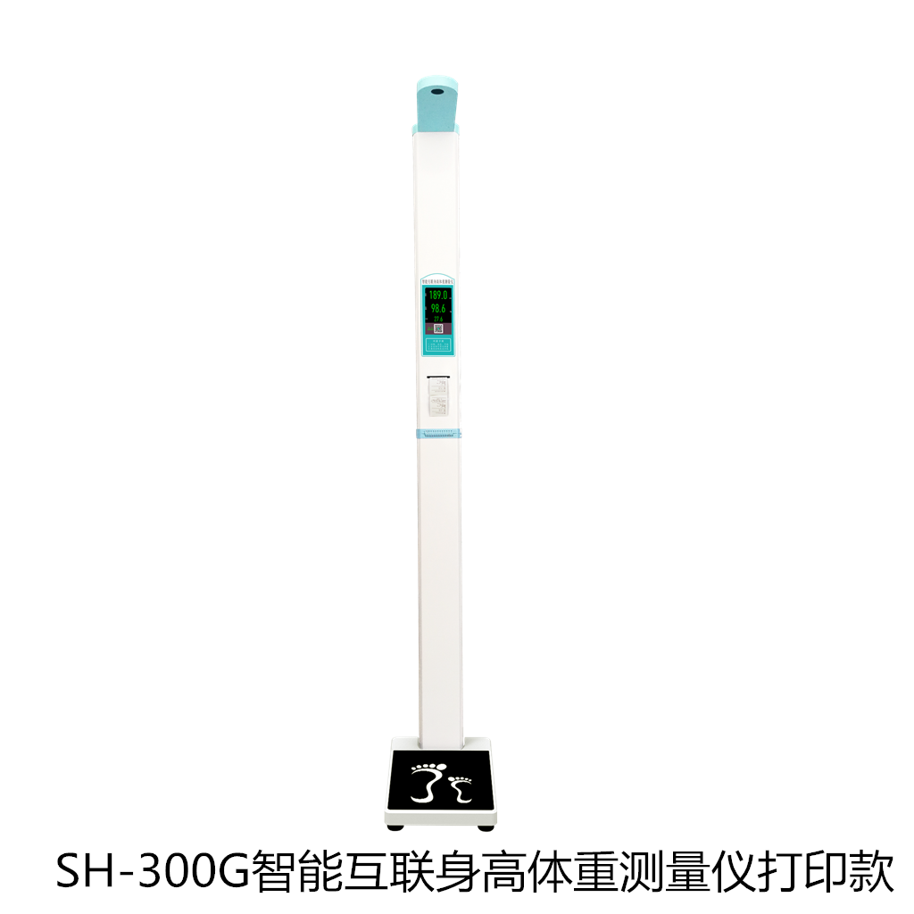 SH-300G智能互聯(lián)身高體重測量儀打印款