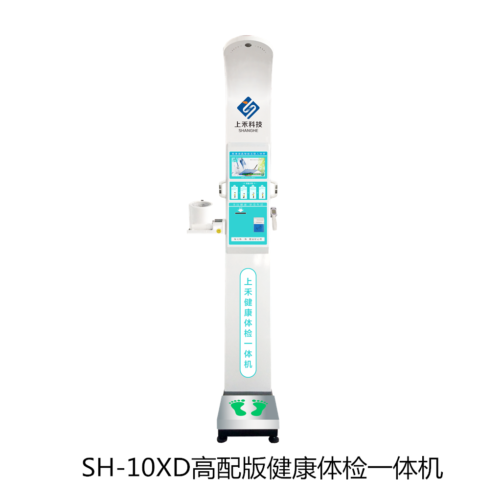 SH-10XD高配版健康體檢一體機