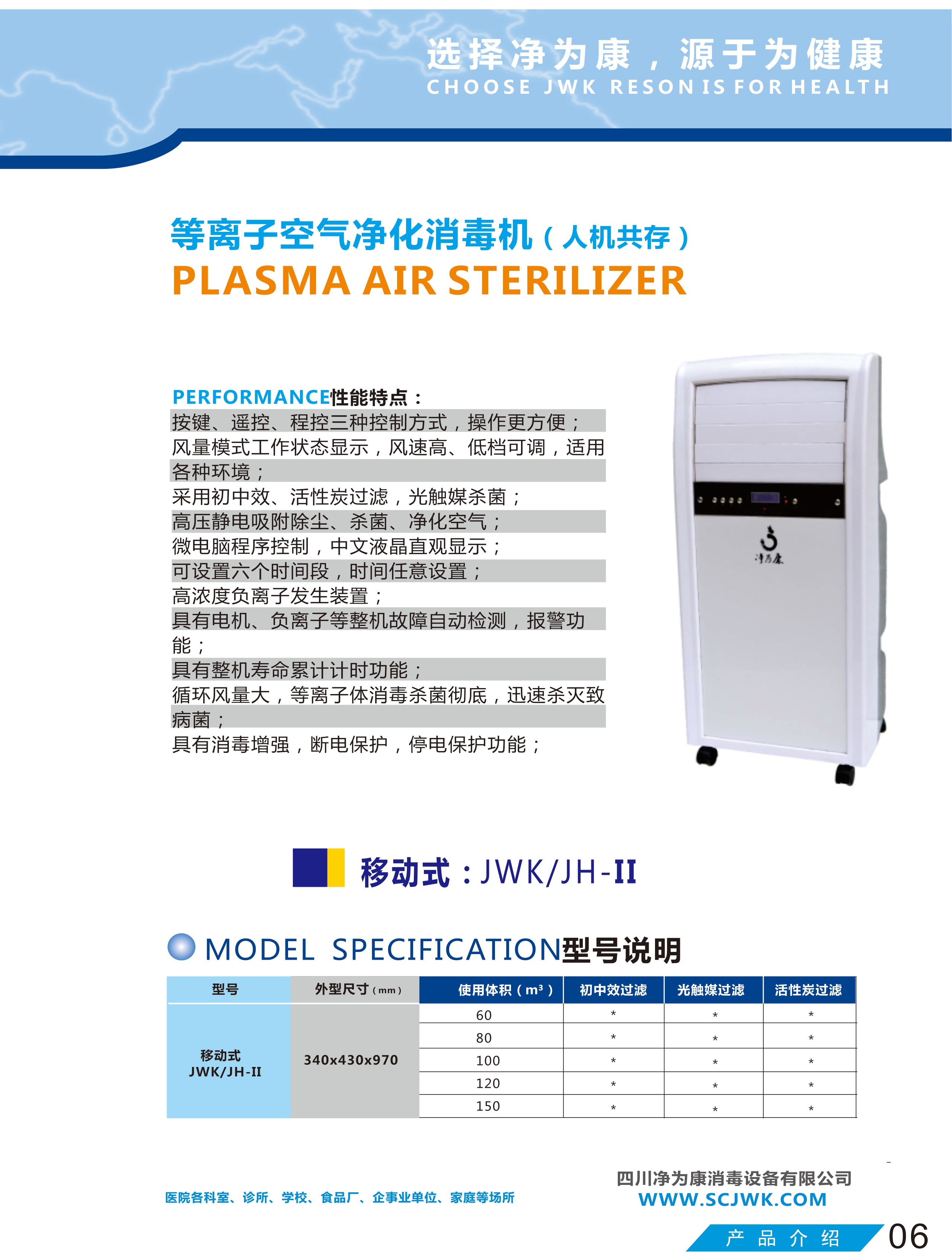 等離子空氣凈化消毒機