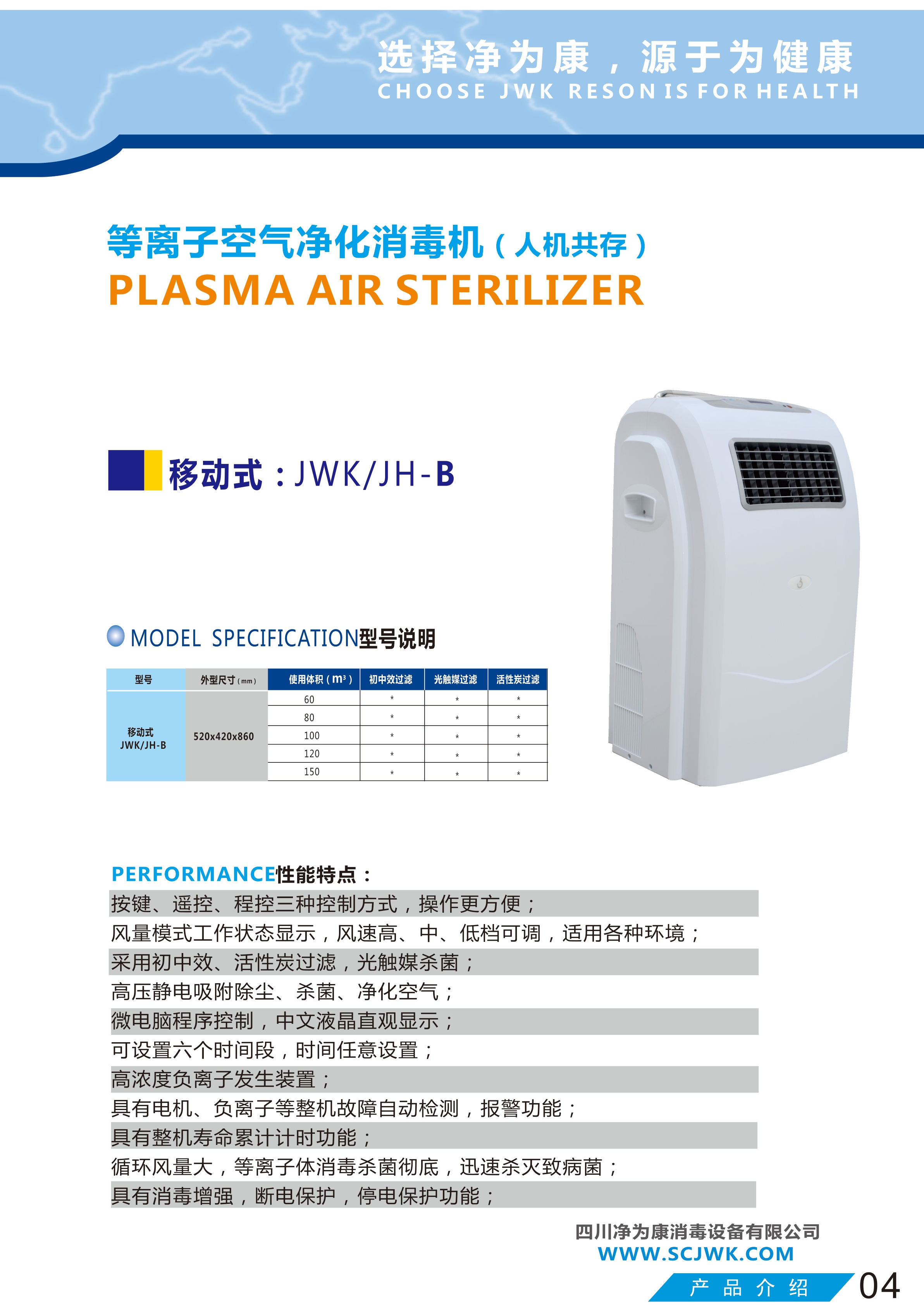 等離子空氣凈化消毒機