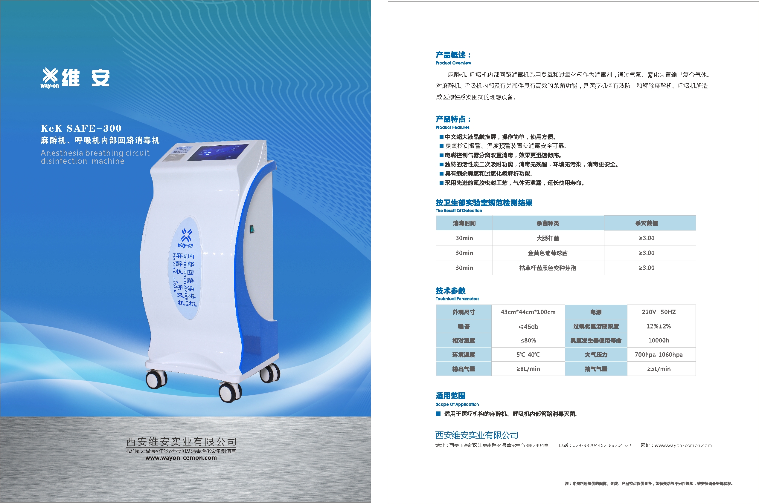 麻醉機(jī)、呼吸機(jī)內(nèi)部回路消毒機(jī)