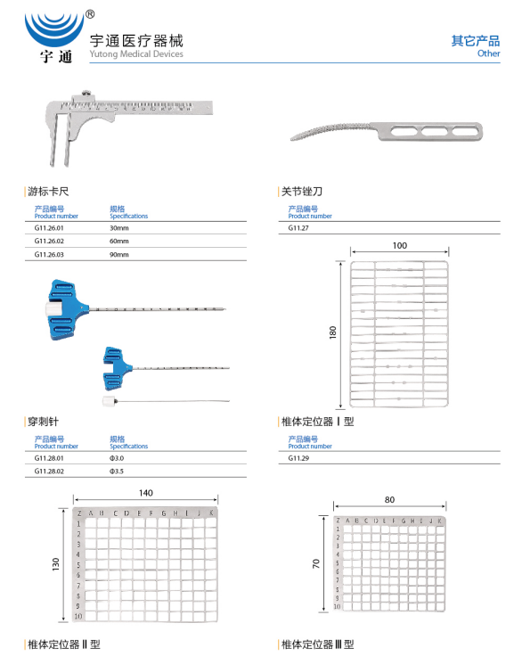 游標(biāo)卡尺、關(guān)節(jié)銼刀、椎體定位器