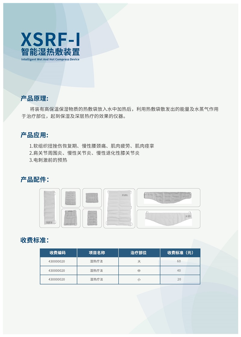 智能濕熱敷裝置