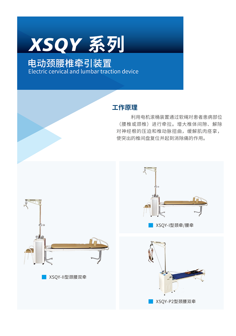 電動頸腰椎牽引裝置