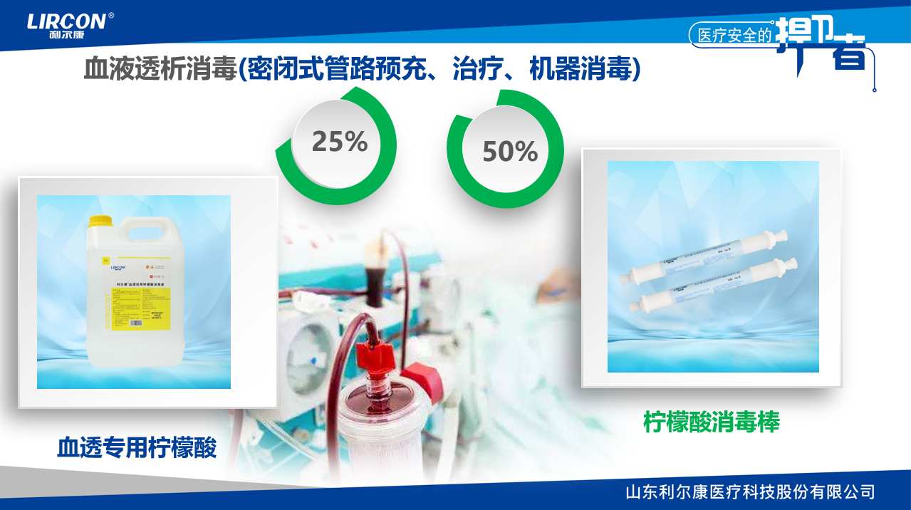 血液透析消毒（密閉式管路預(yù)充、治療、機(jī)器消毒）