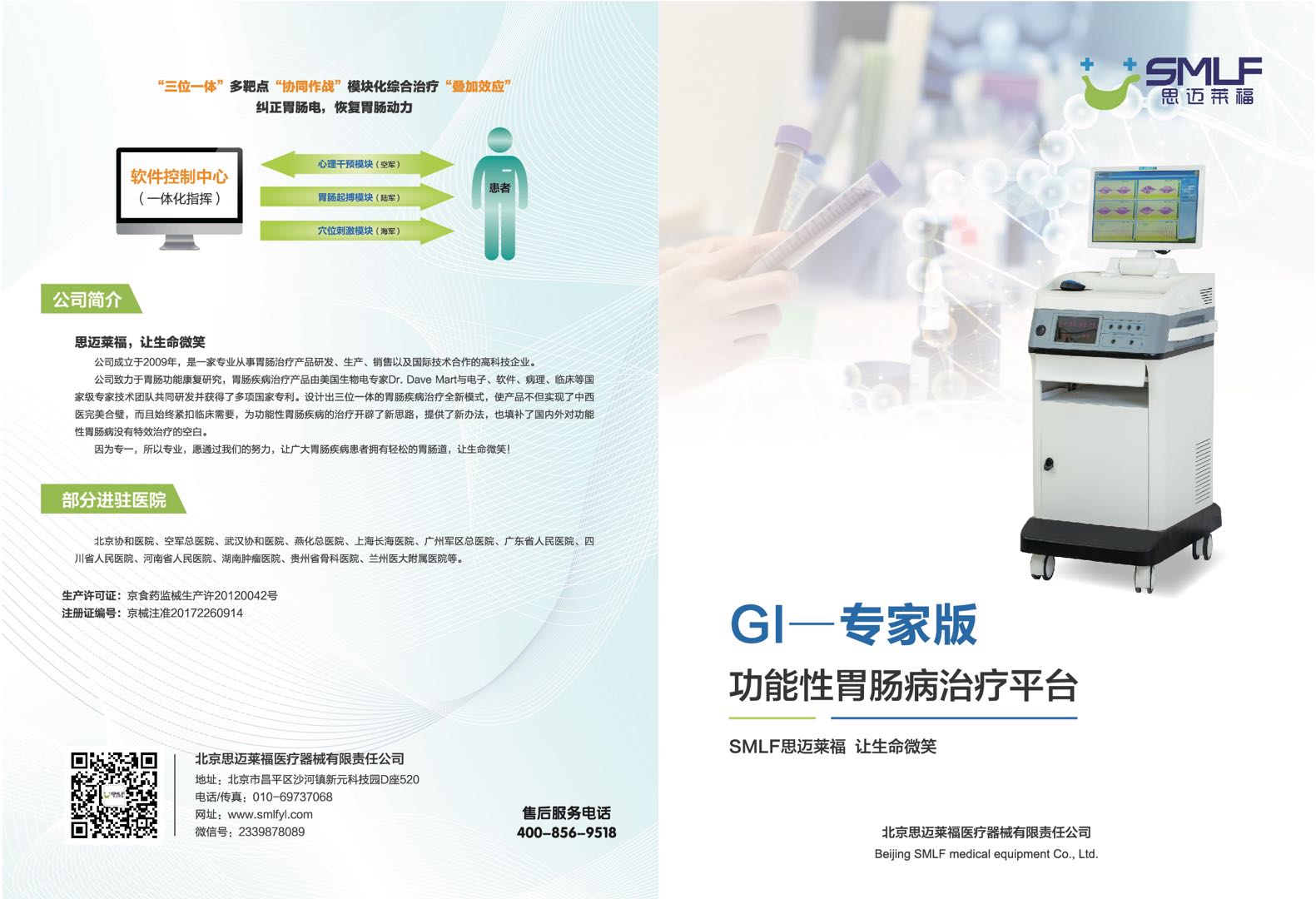 功能性胃腸病治療平臺