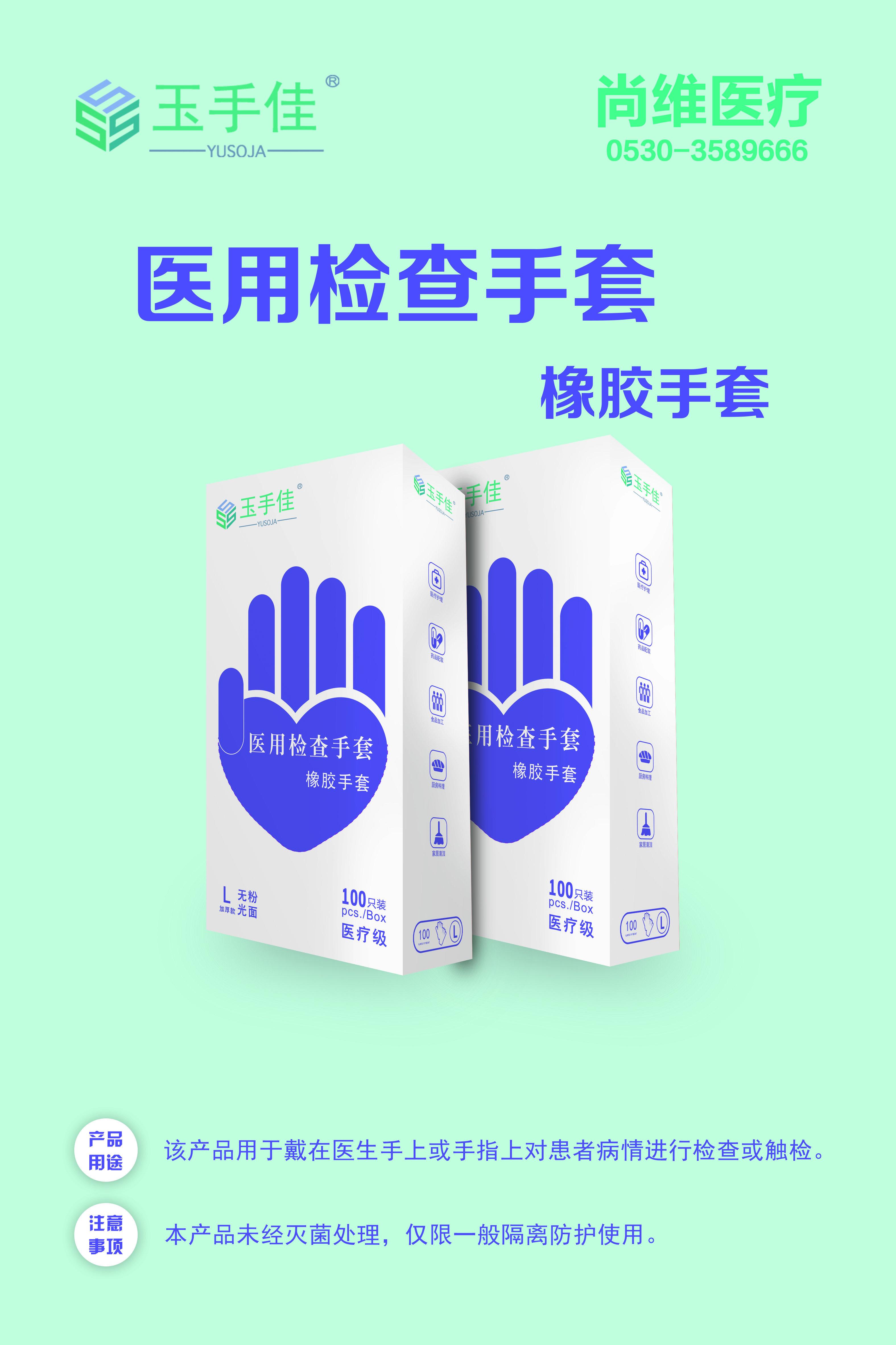 玉手佳醫(yī)用檢查手套--橡膠手套