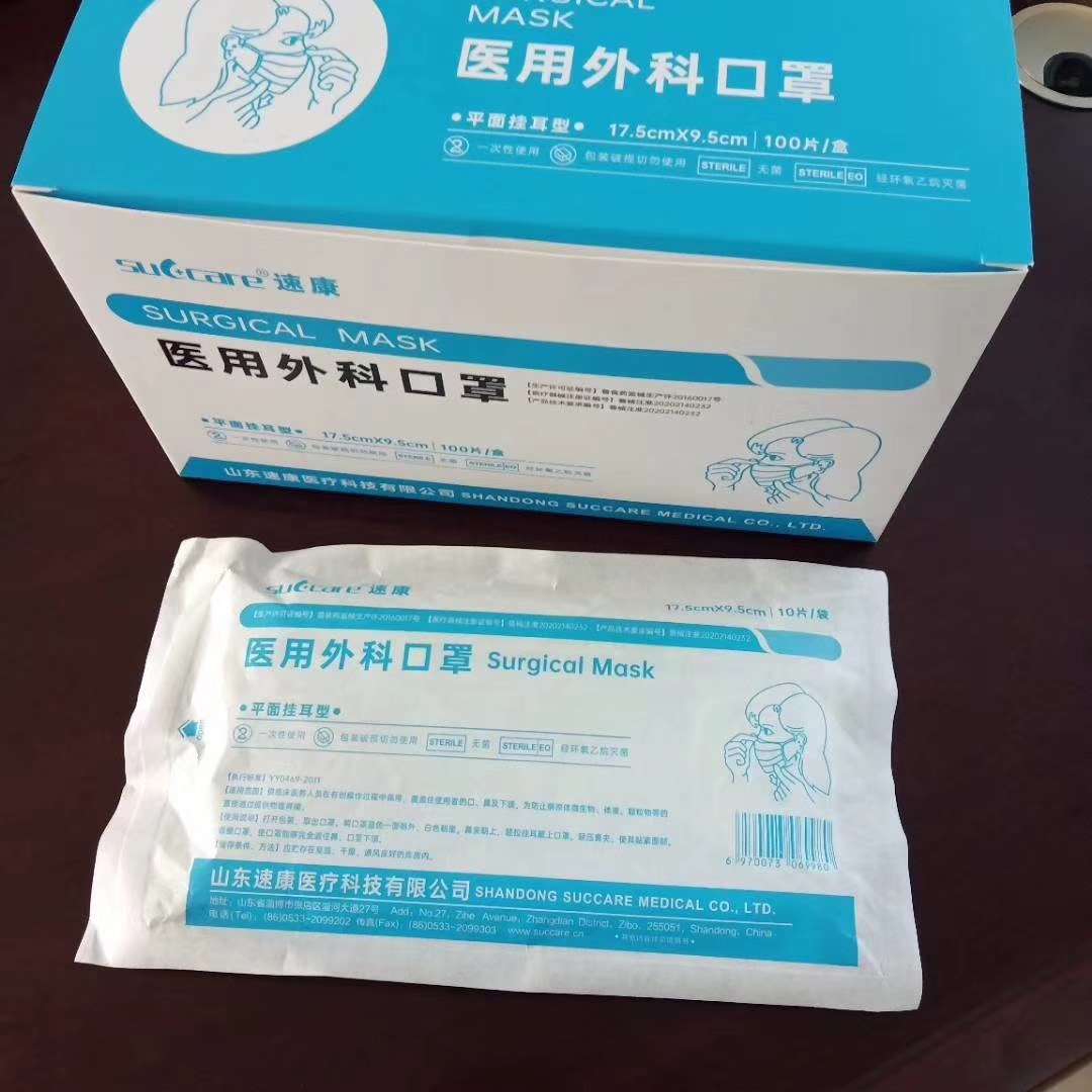 醫(yī)用外科口罩