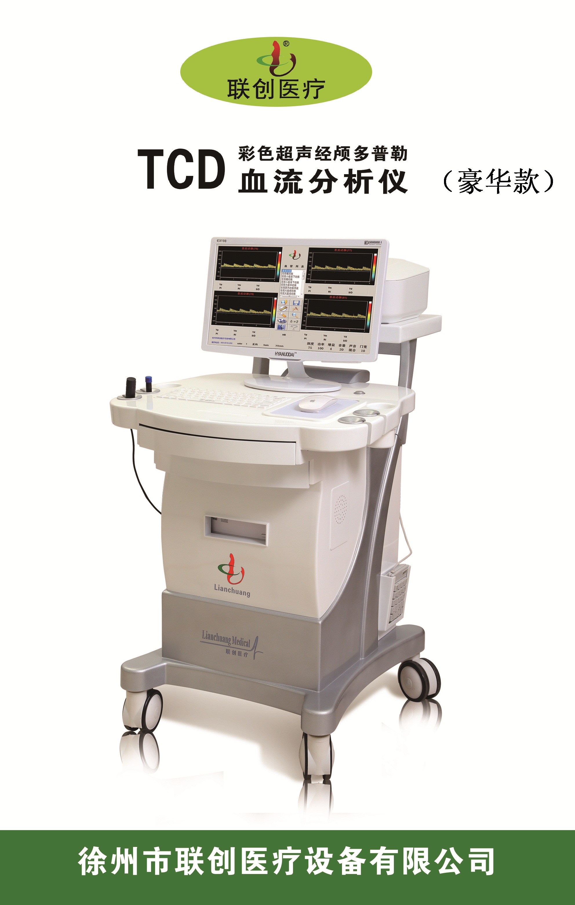 TCD 血流分析儀