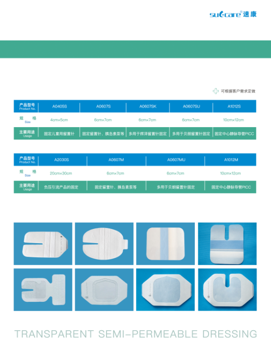 醫(yī)用透明敷料