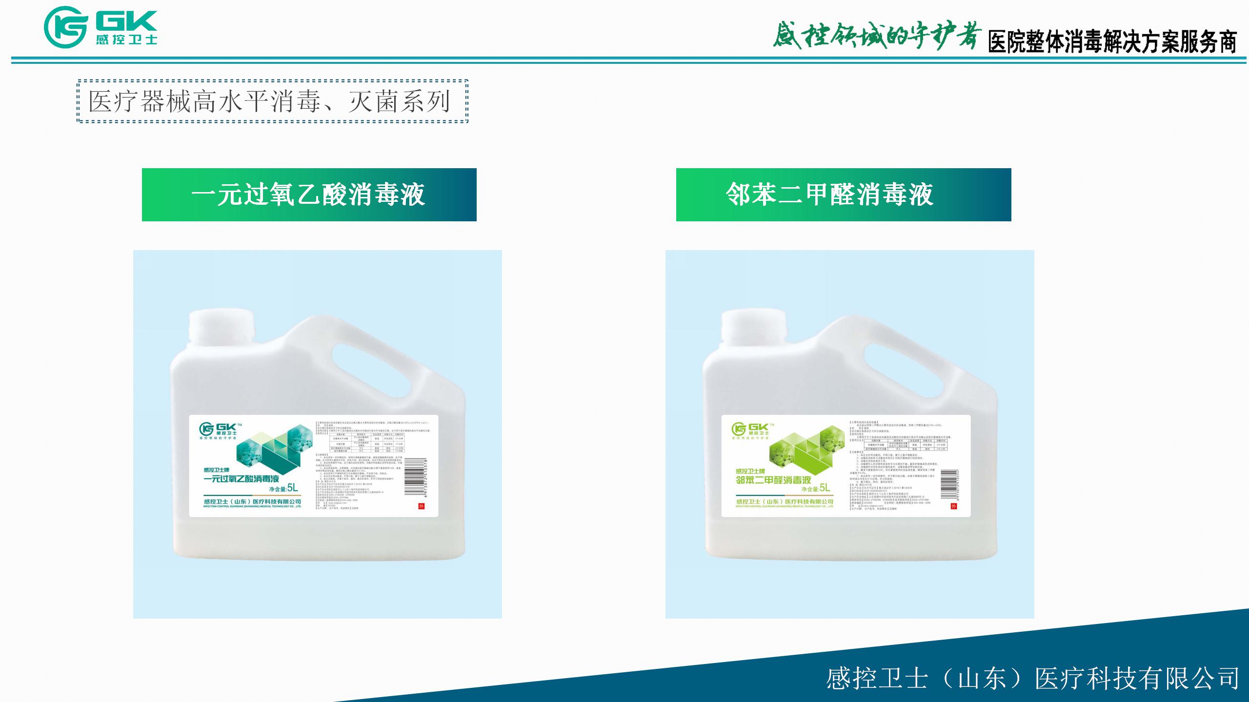 醫(yī)療器械高水平消毒、滅菌系列