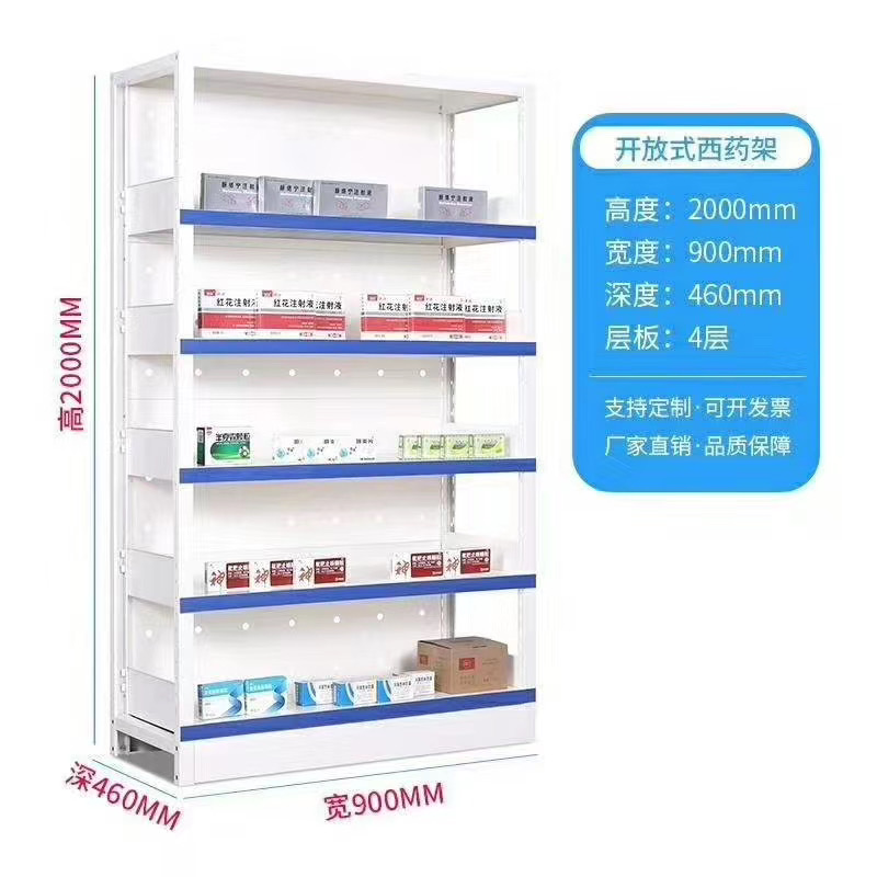 開放式西藥架