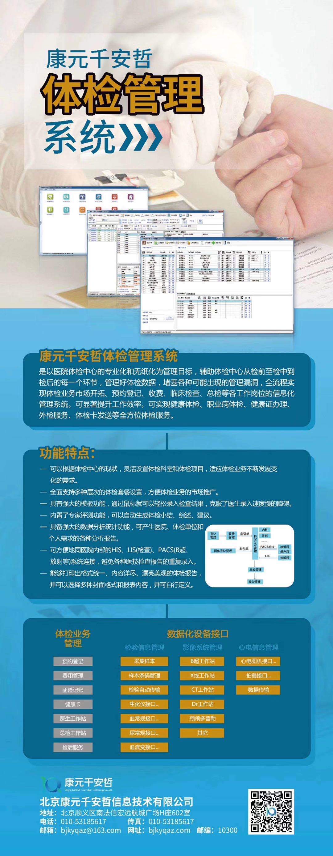 體檢管理系統(tǒng)