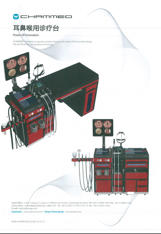 韓國燦美德耳鼻喉綜合治療臺(tái)