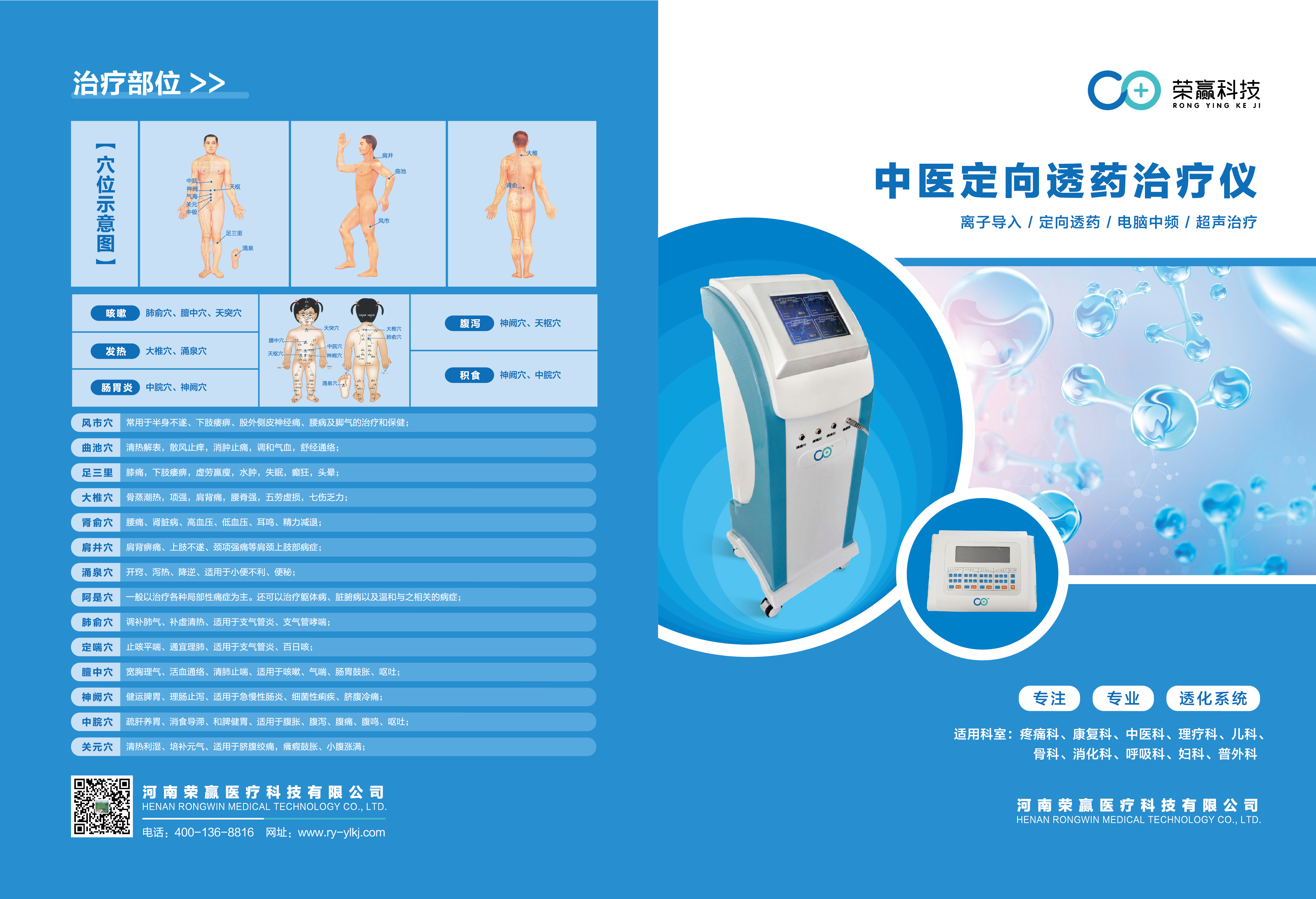 中醫(yī)定向透藥治療儀