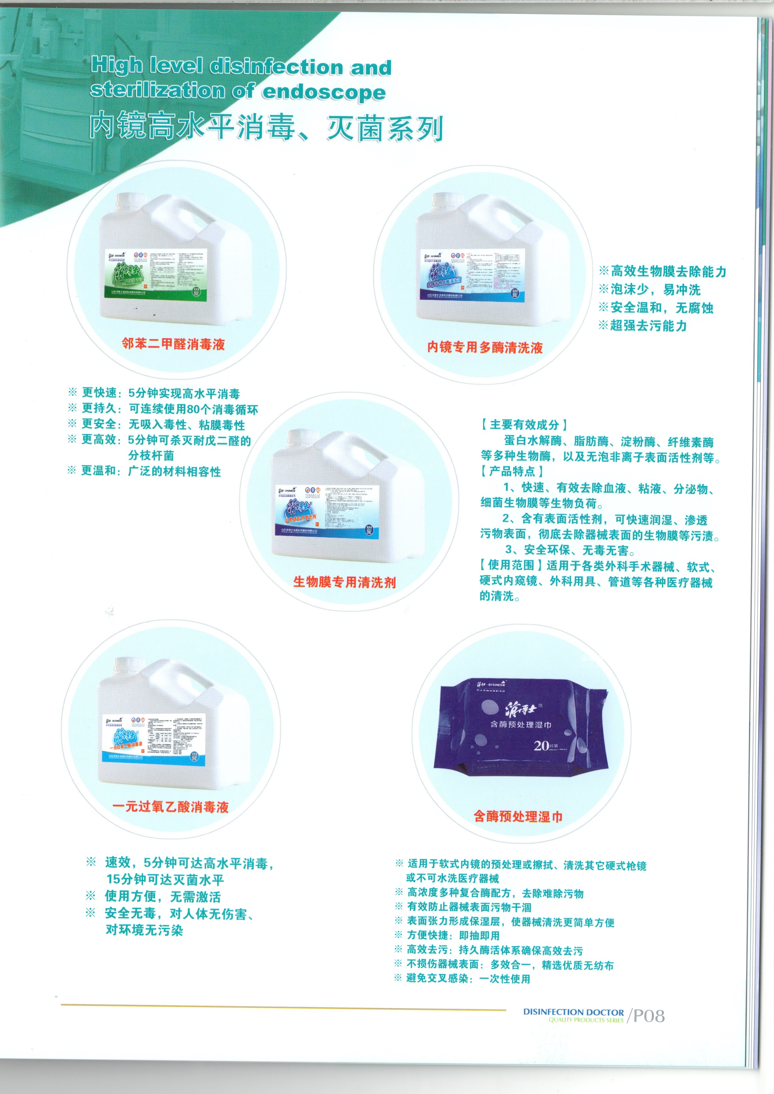 內(nèi)鏡高水平消毒、滅菌系列