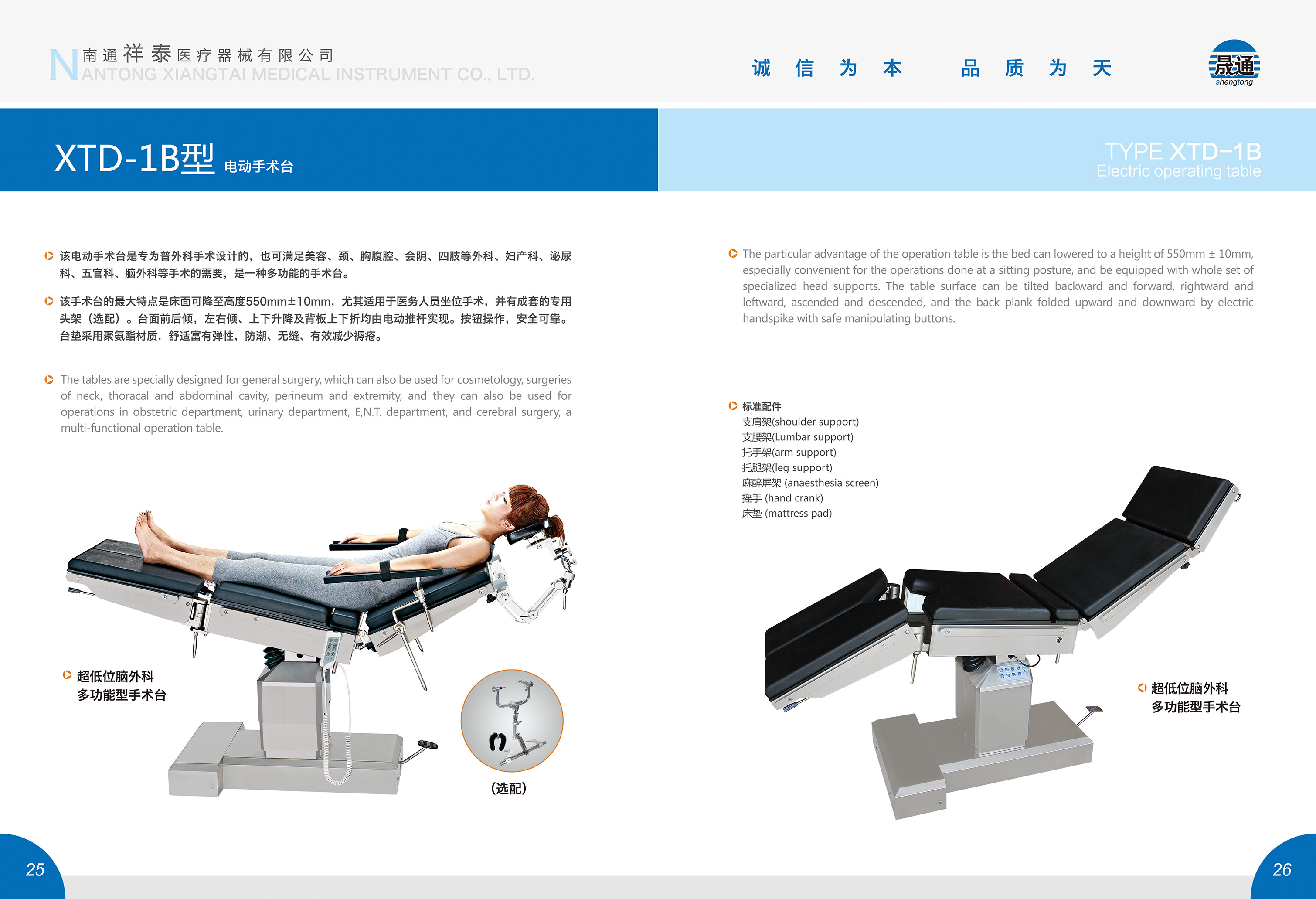 XTD-1B型電動手術(shù)臺