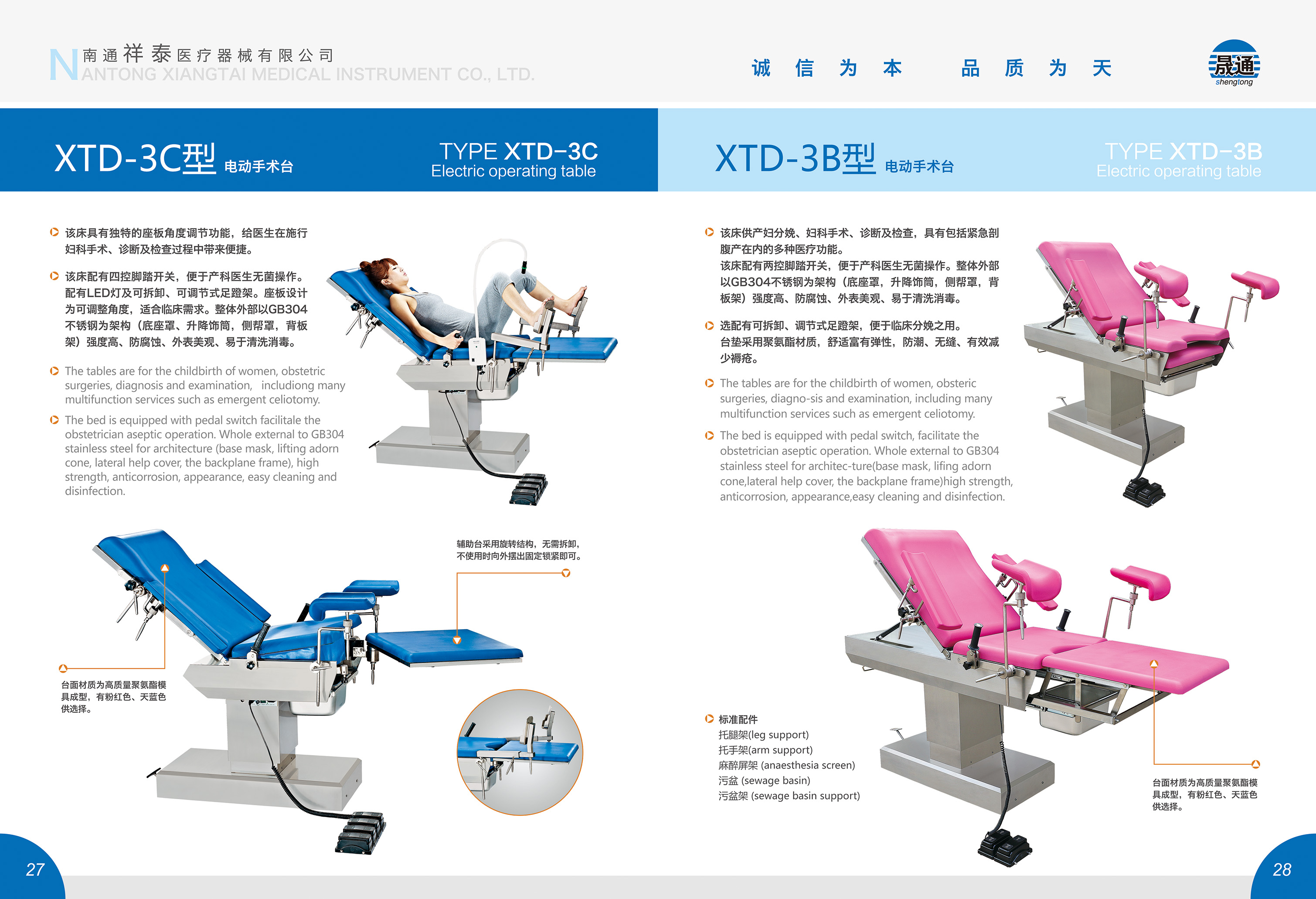 XTD-3C、XTD-3B型電動手術(shù)臺