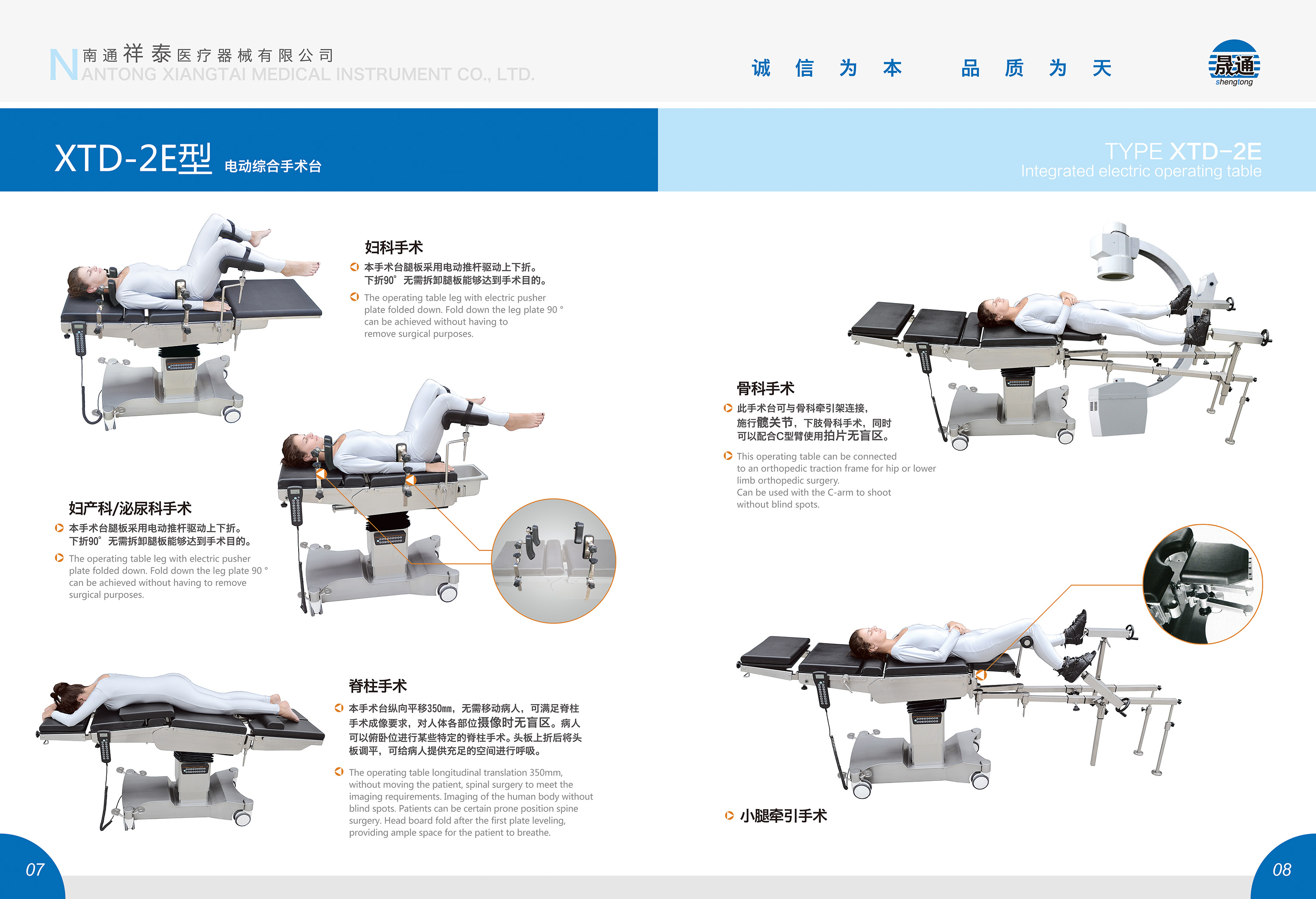 XTD-2E型電動綜合手術(shù)臺3