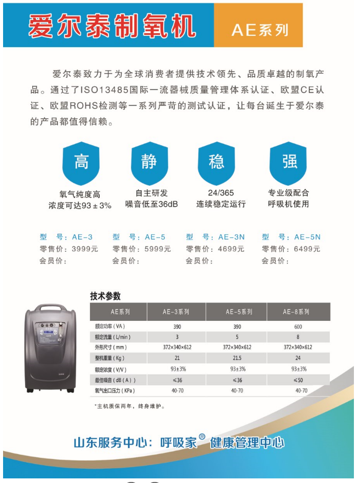 愛爾泰制氧機(jī)AE系列