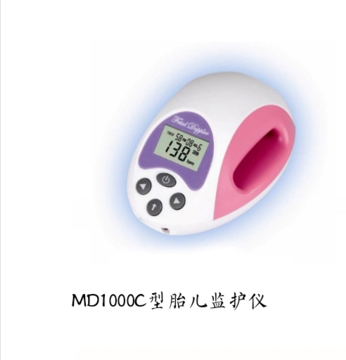 MD1000C型胎兒監(jiān)護儀