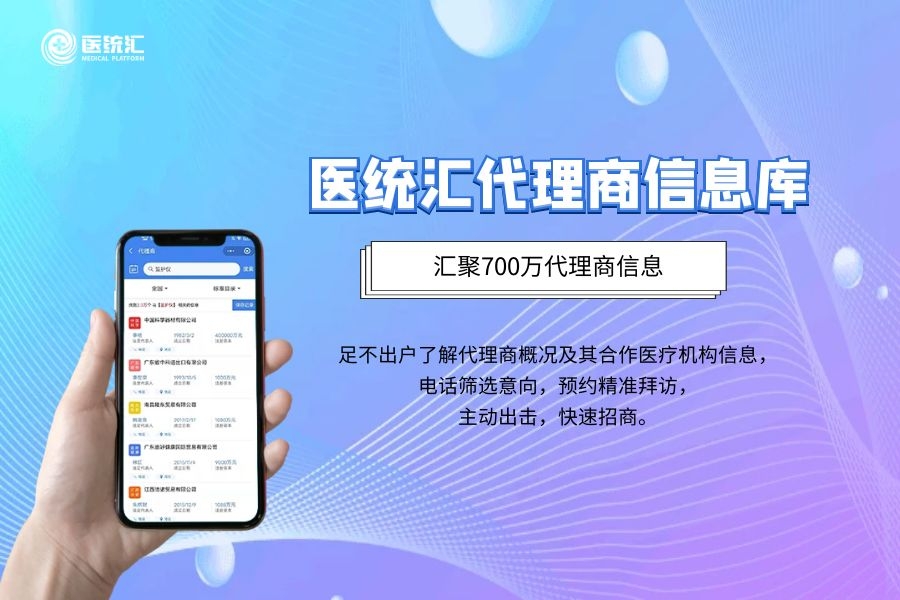 醫(yī)統(tǒng)匯-代理商版塊簡介