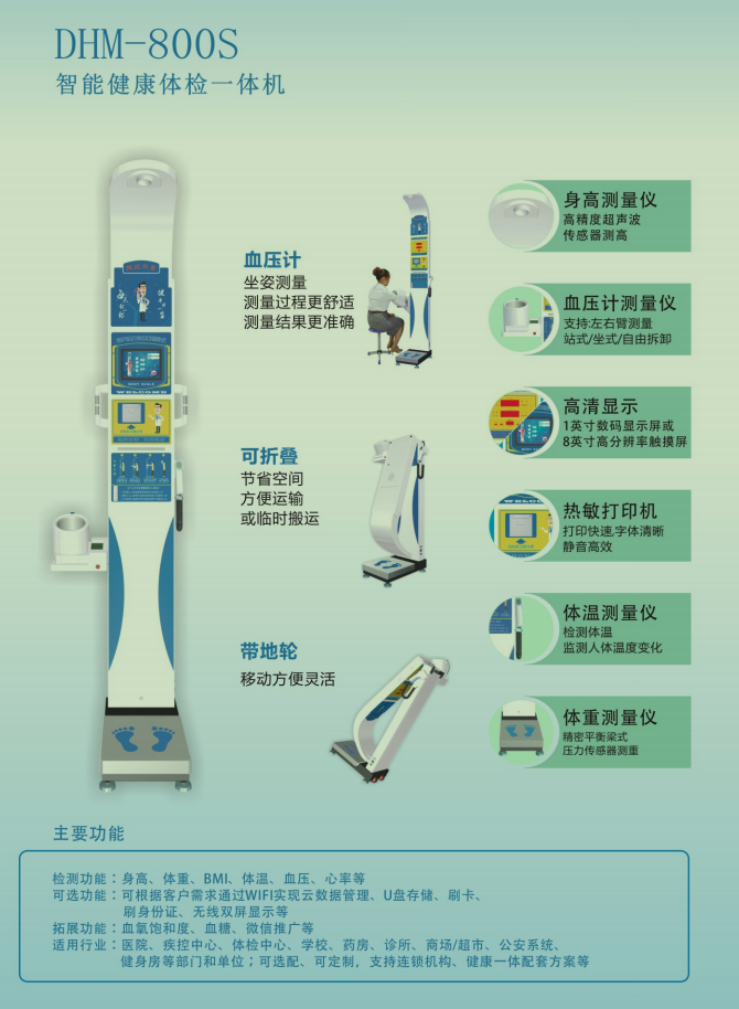 智能健康體檢一體機