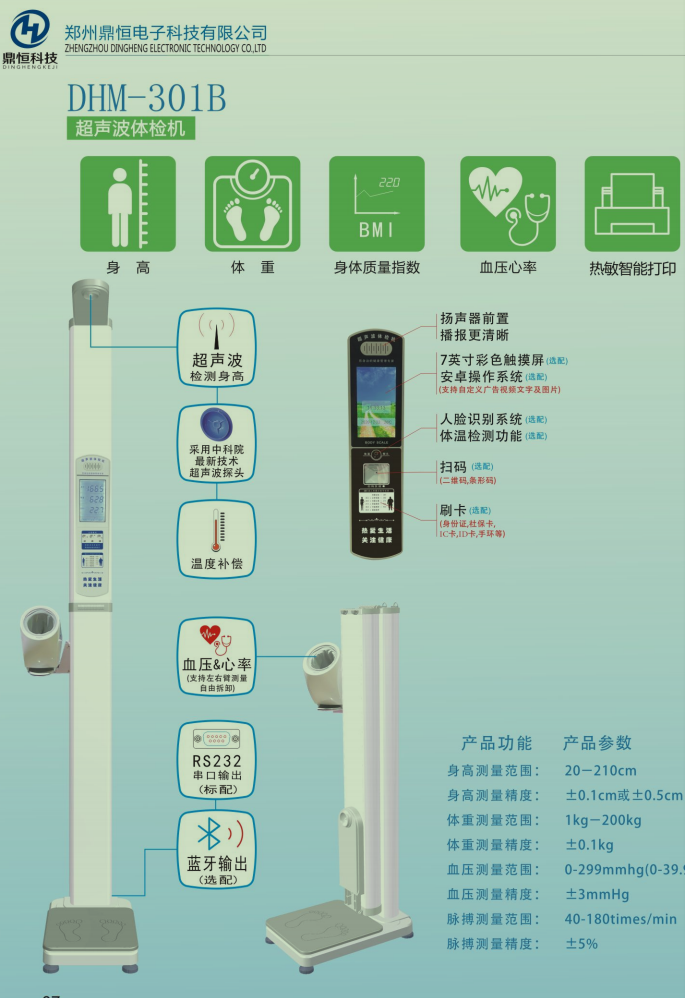 超聲波體檢機