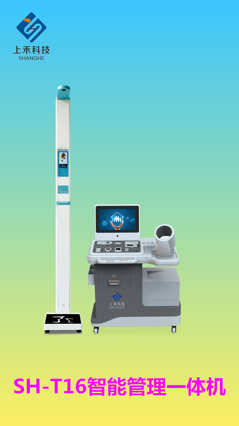 SH-T16智能管理一體機