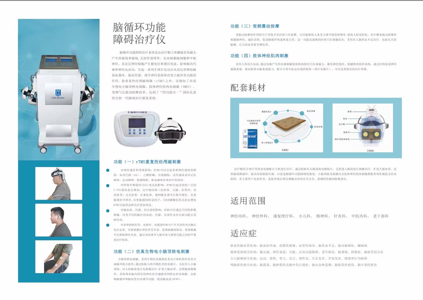 腦循環(huán)功能障礙治療儀