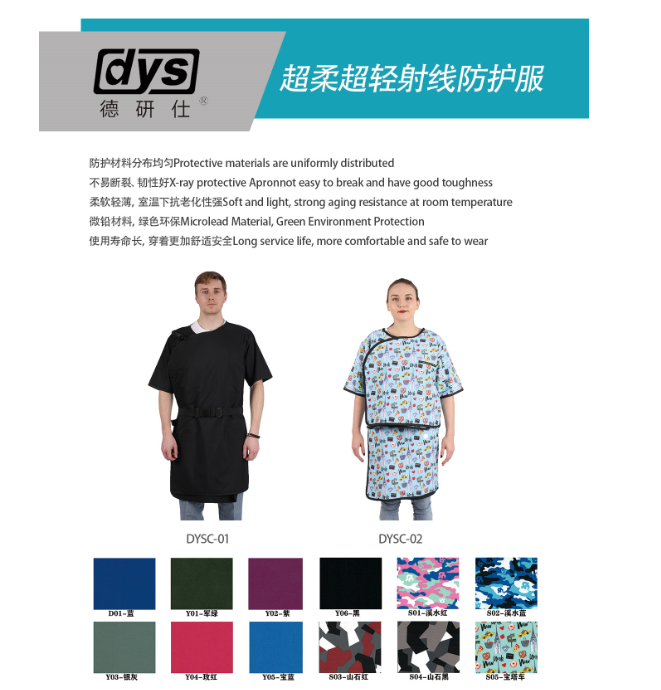 超柔超輕射線防護(hù)服