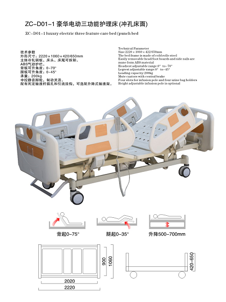 豪華電動三動能護(hù)理床