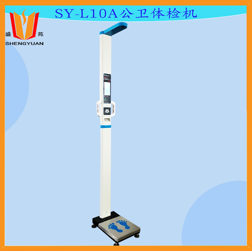 SY-L10A公衛(wèi)體檢機(jī)