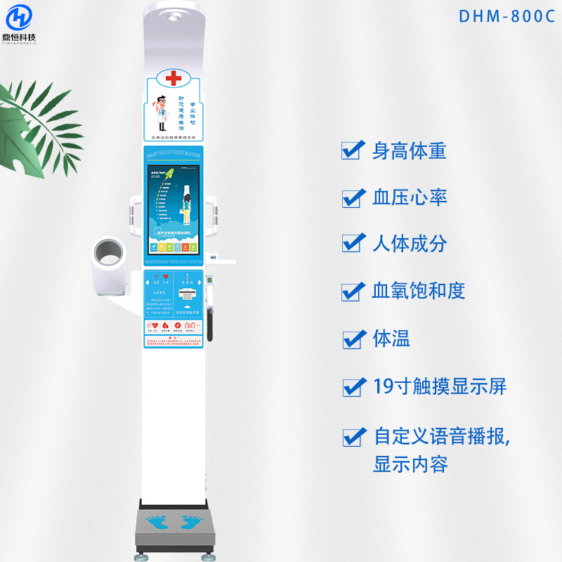 DHM-800C身高體重秤