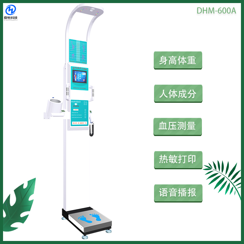 DHM-600A身高體重秤