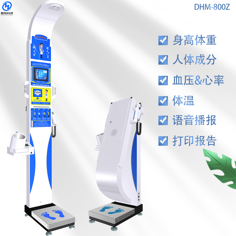 DHM-800Z身高體重秤