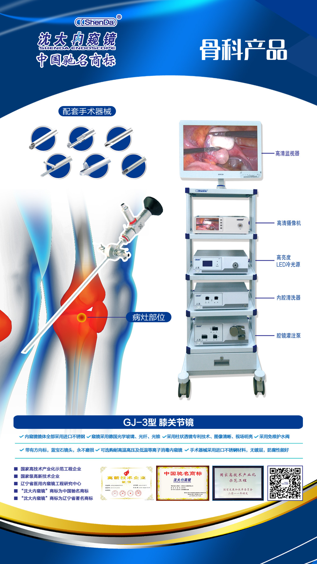 GJ-3型 膝關(guān)節(jié)鏡