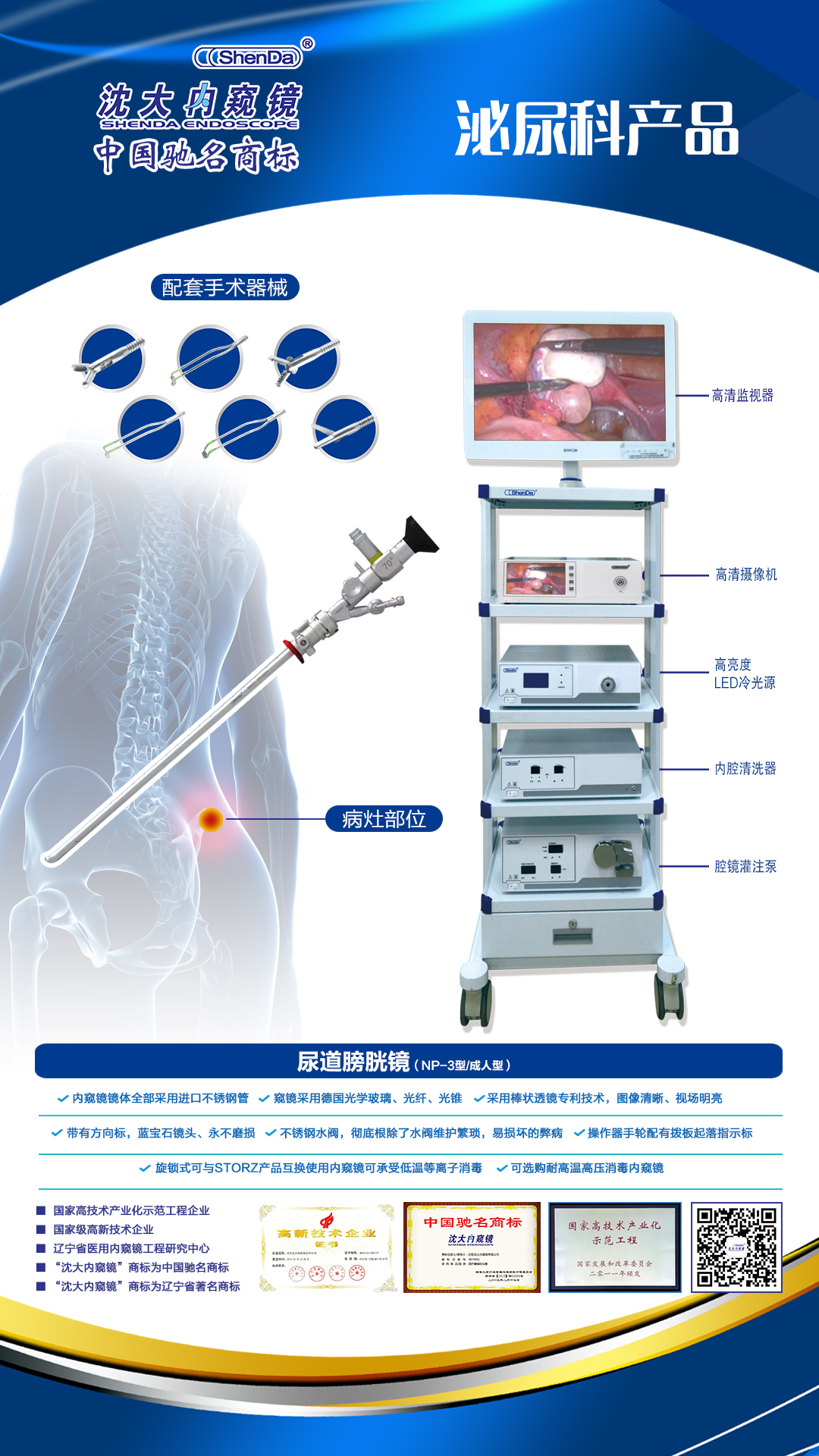 尿道膀胱鏡（NP-3型/成人型）