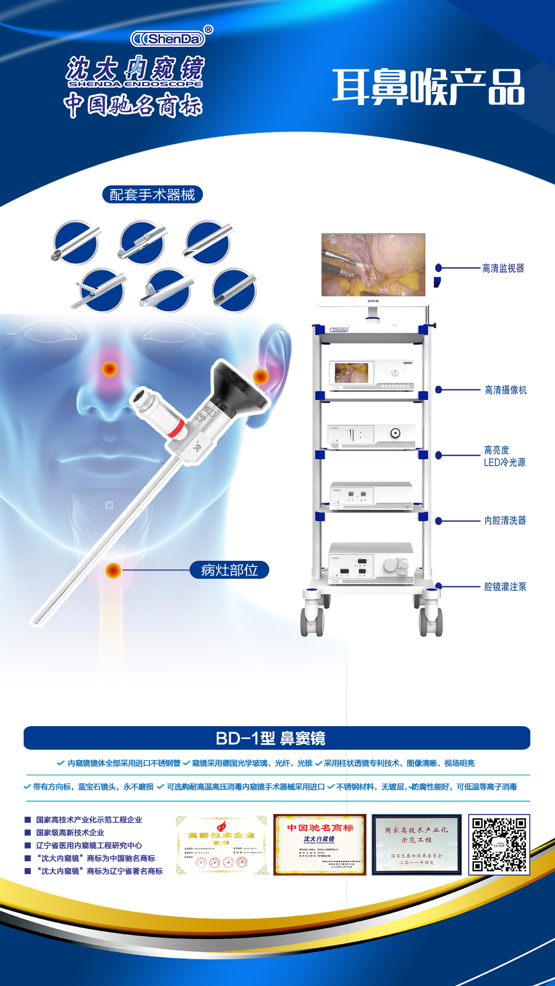 BD-1型鼻竇鏡