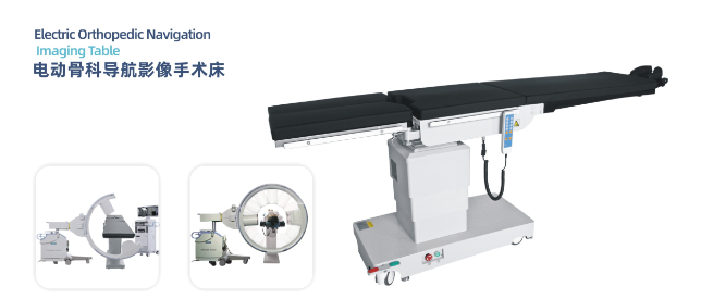 電動骨科導航影像手術(shù)床