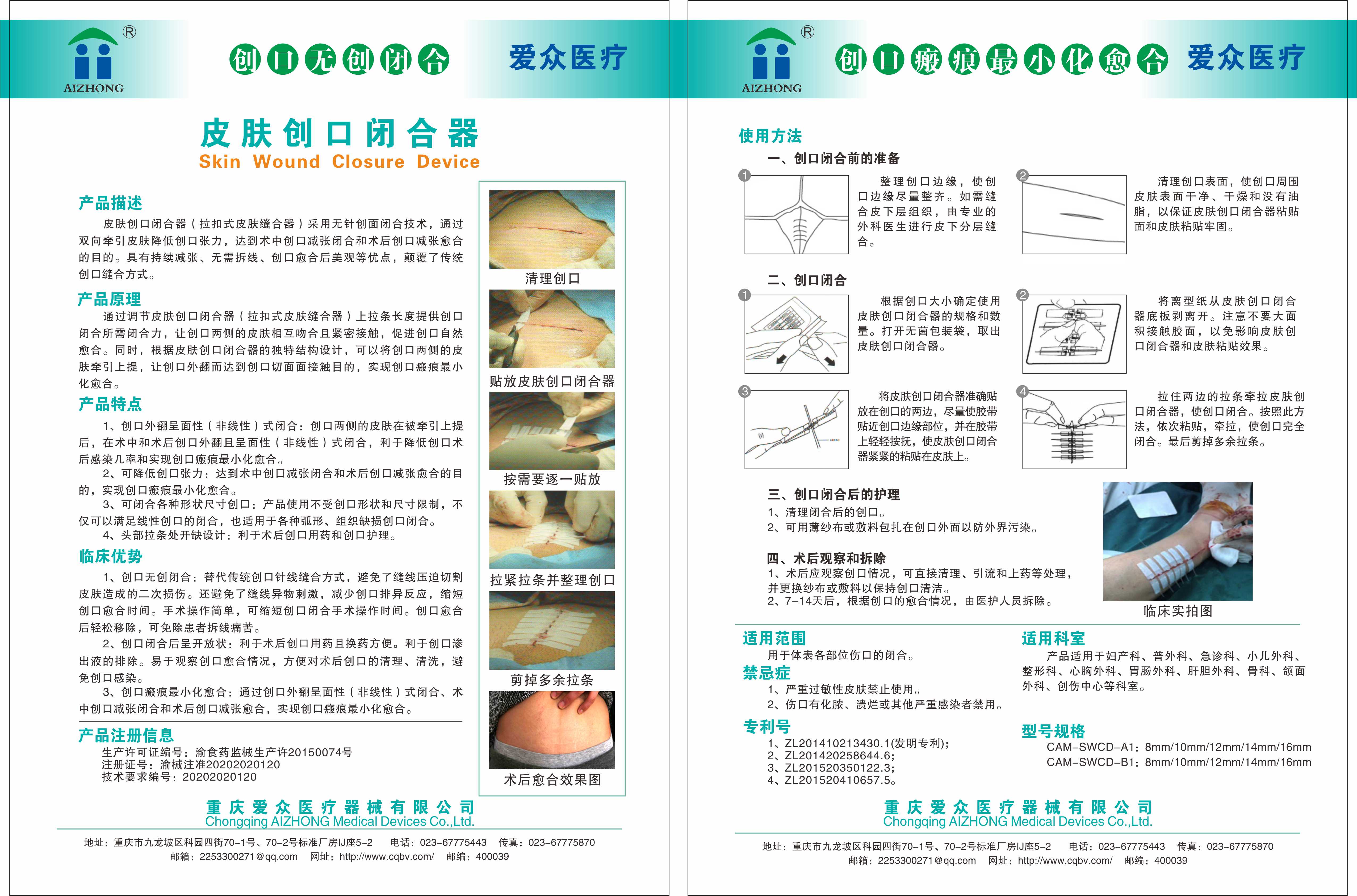 皮膚創(chuàng)口閉合器