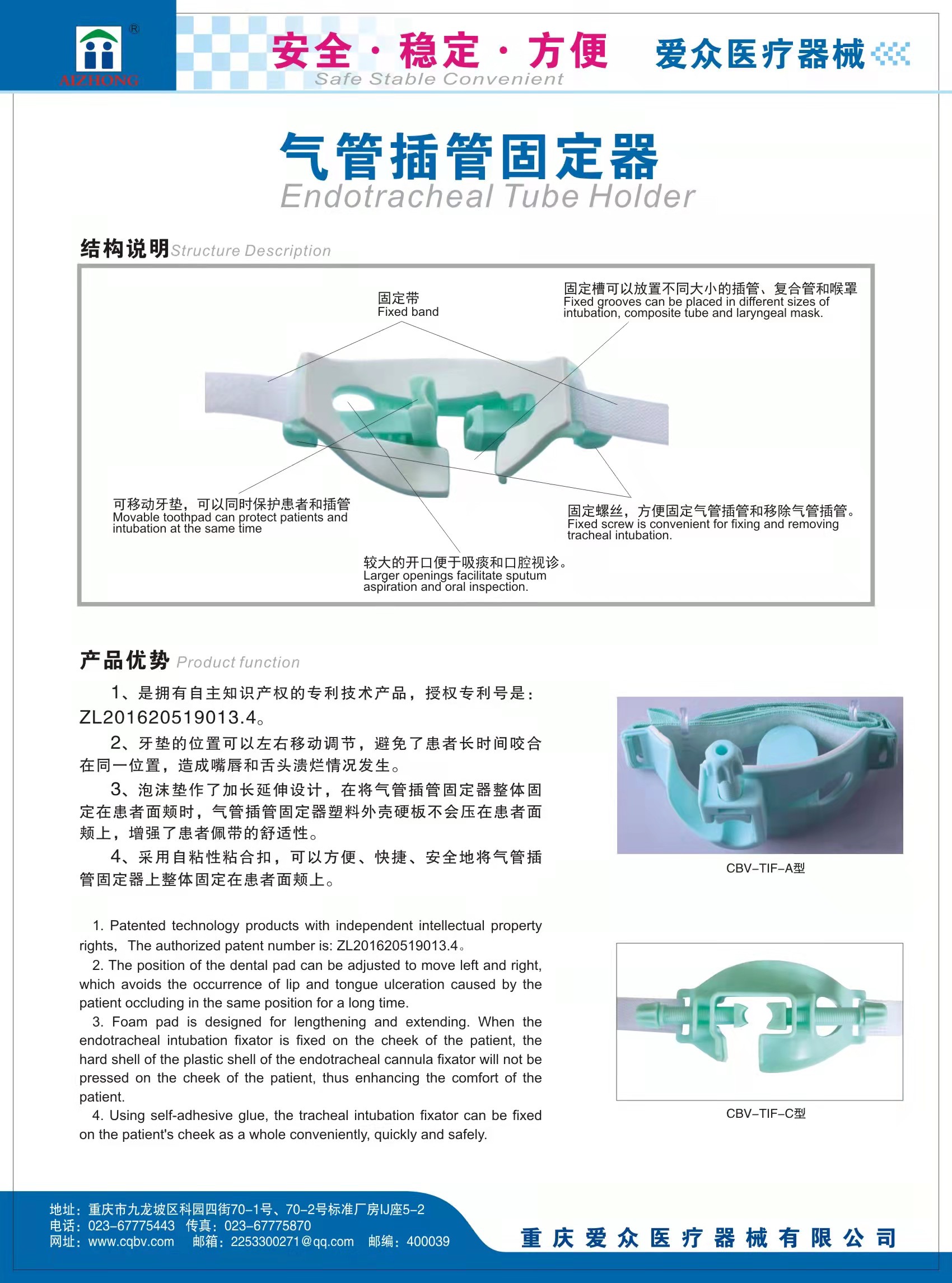 氣管插管固定器