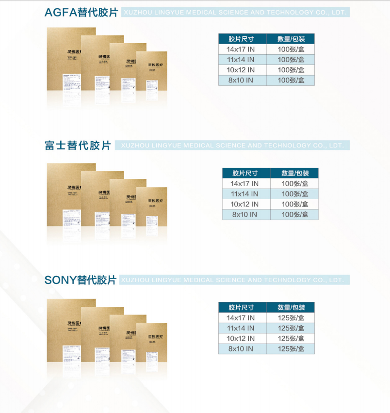 醫(yī)用替代膠片