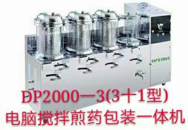 電腦攪拌節(jié)能兩煎煎藥包裝機(jī)系列 DP2000-3 (3+1型)