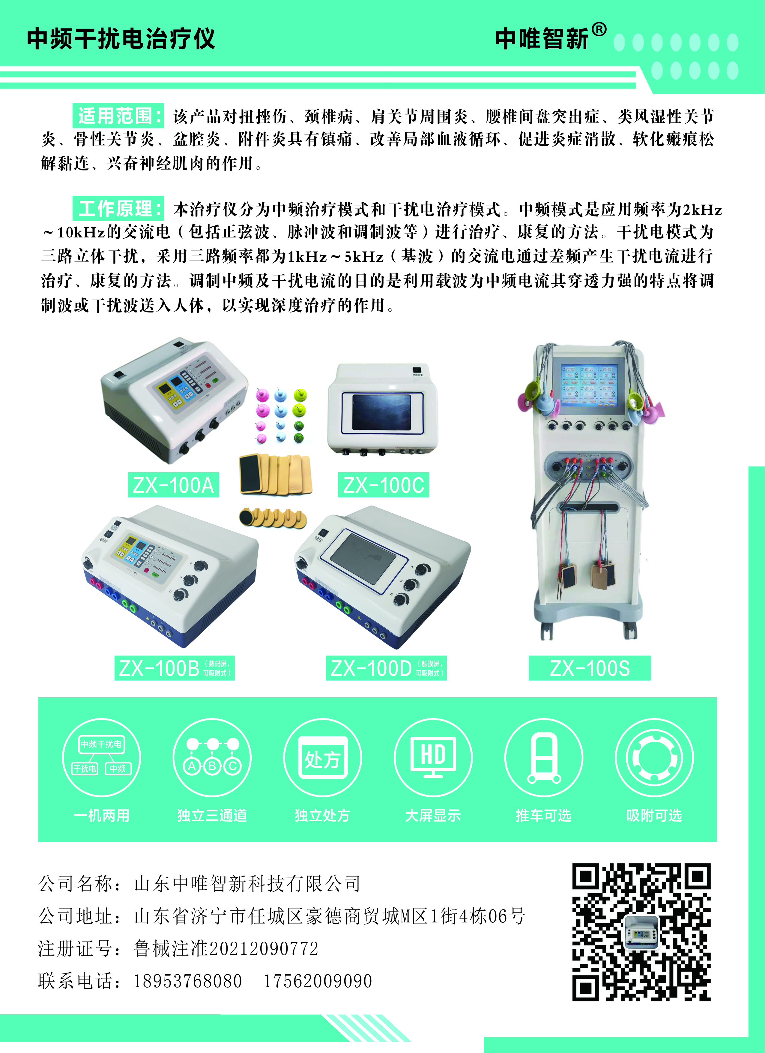 Intermediate frequency interference electrotherapy instrument