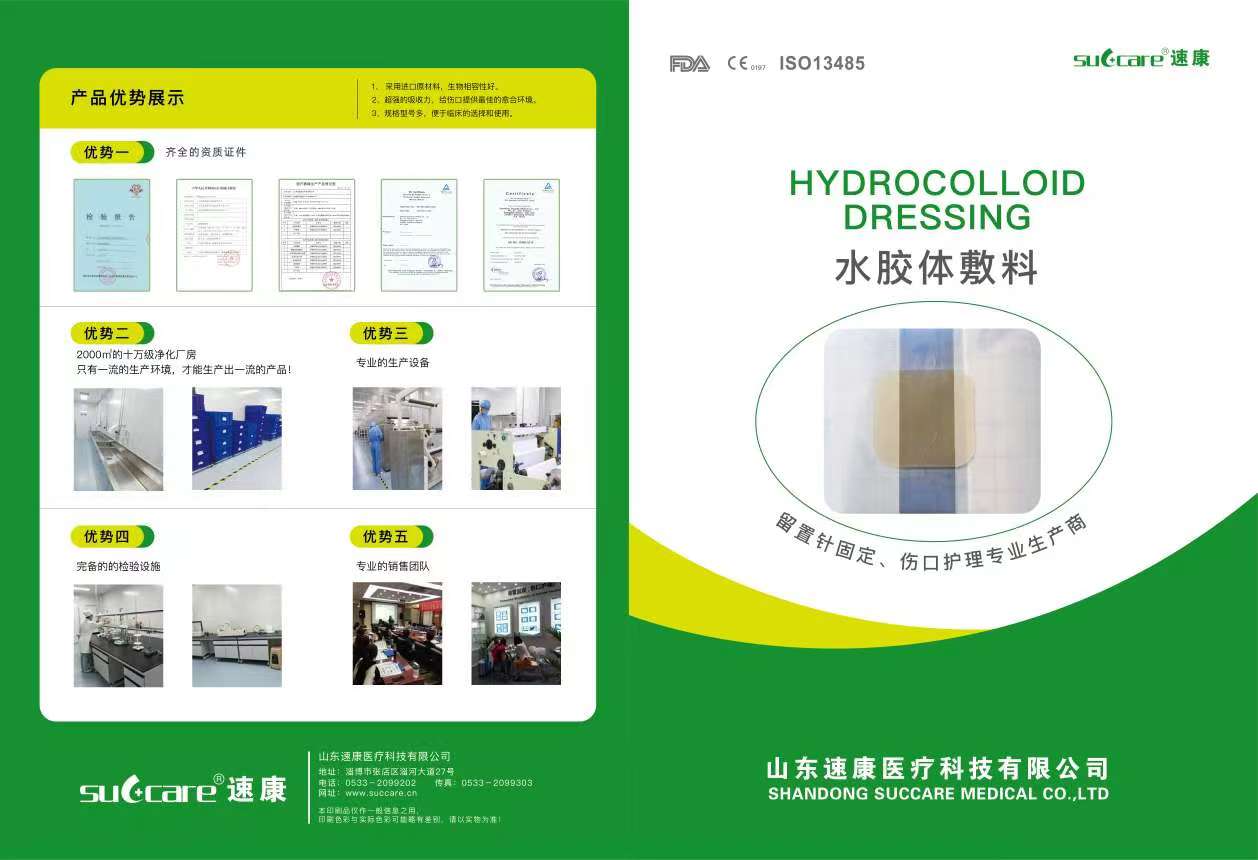 水膠體敷料