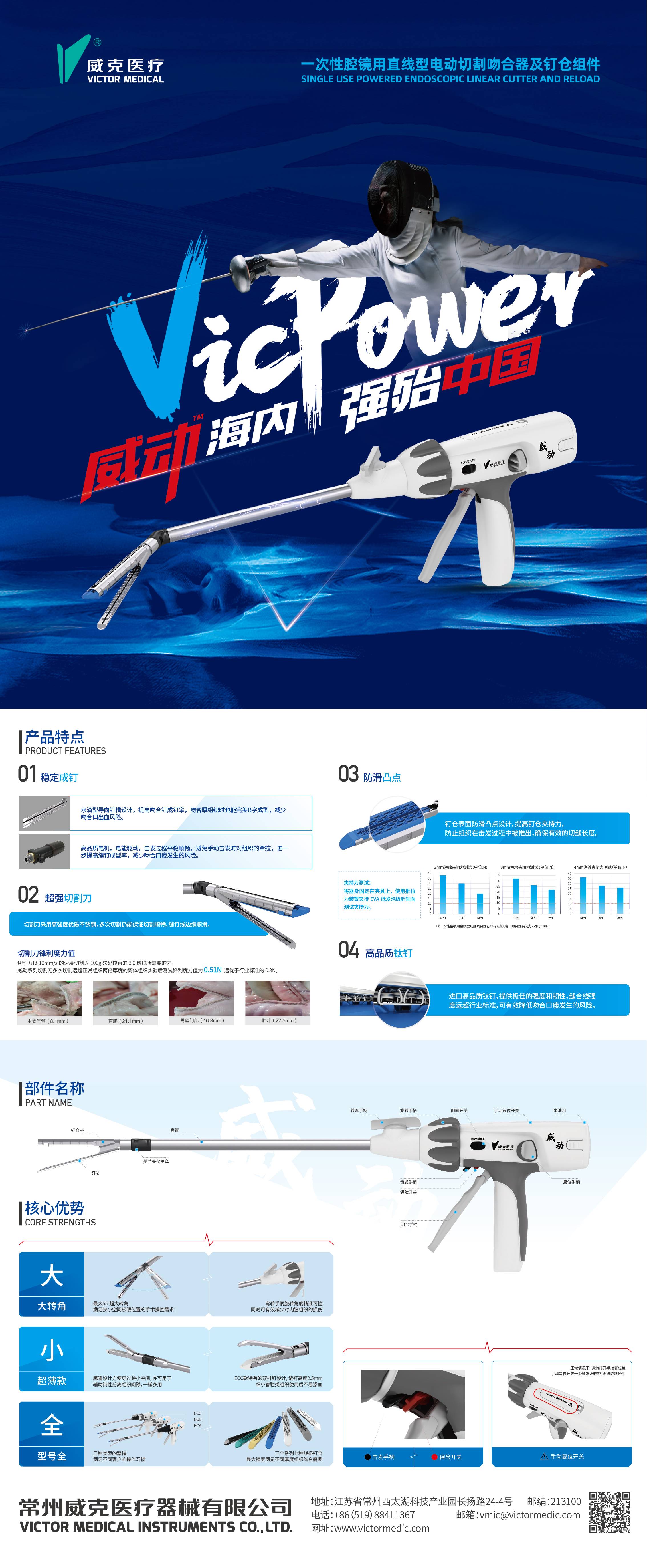 一次性腔鏡用直線型電動(dòng)切割吻合器及釘倉組件-B款