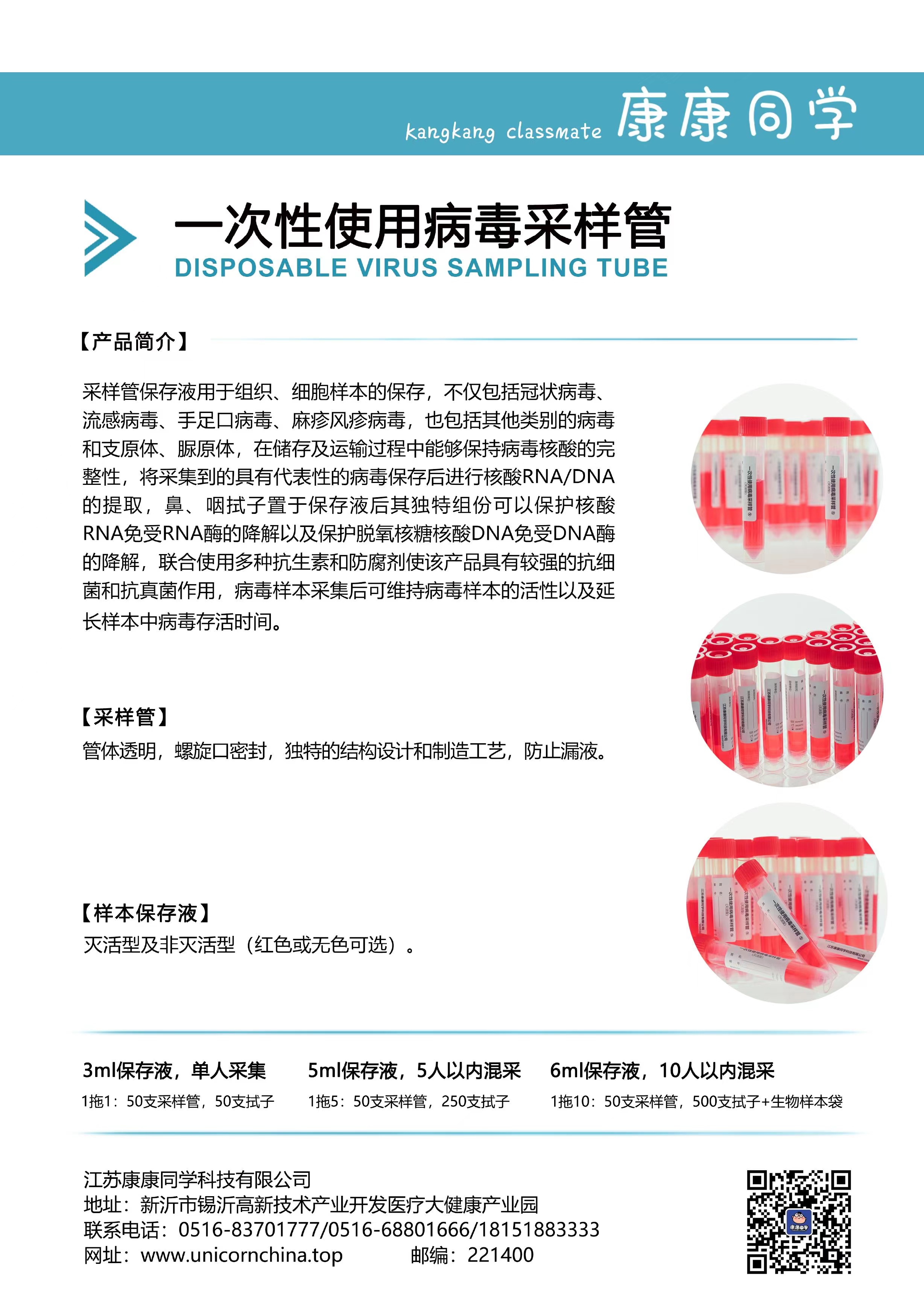 一次性使用病毒采樣管