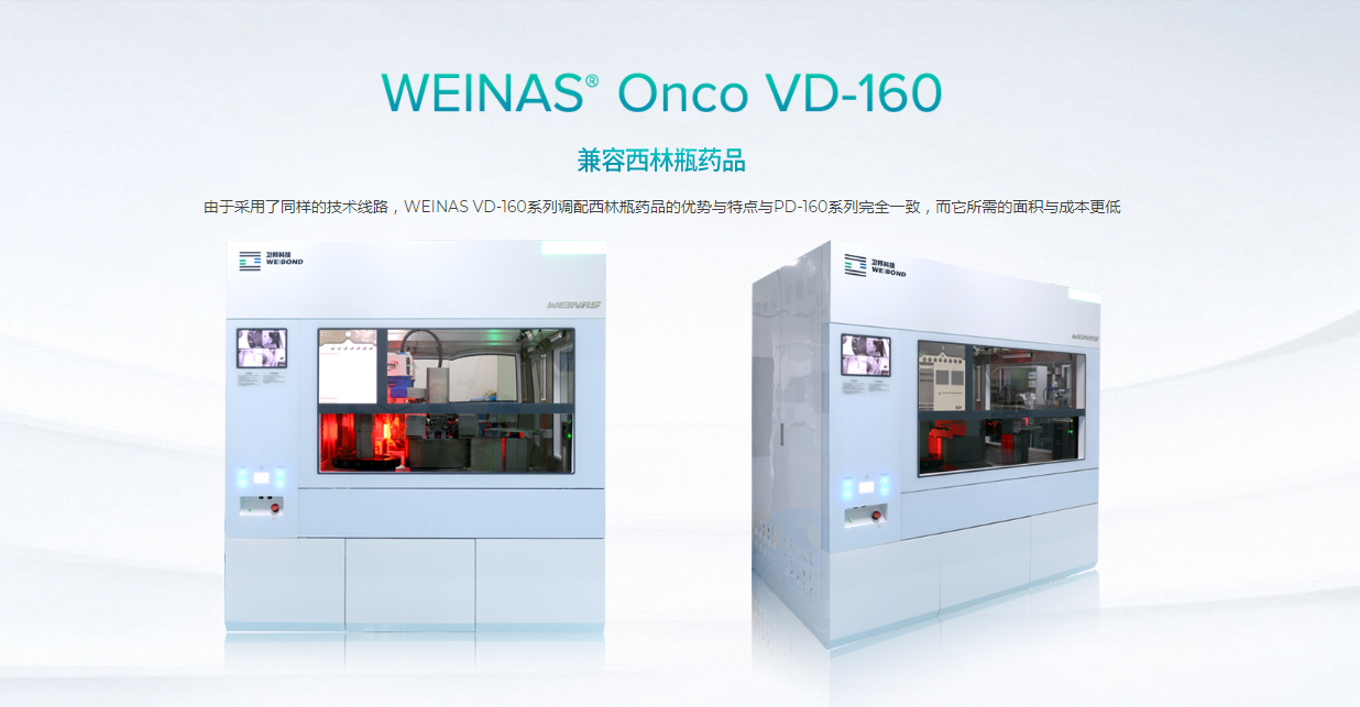 WEINAS VD-160系列