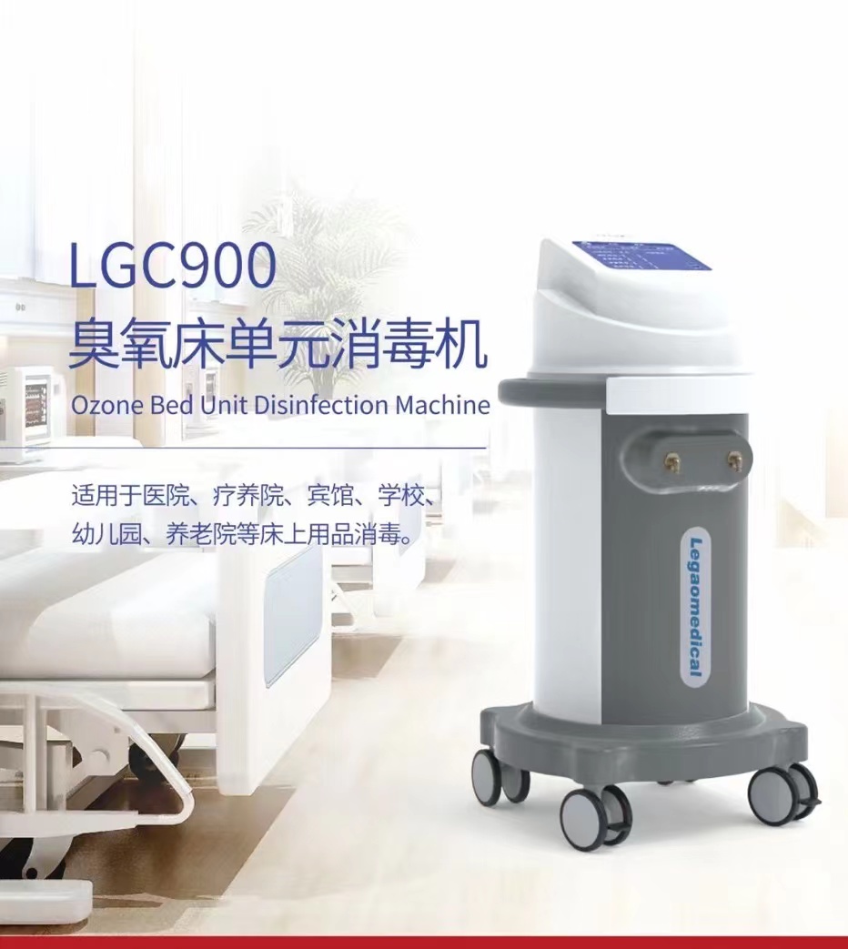 LGC900臭氧床單元消毒機(jī)